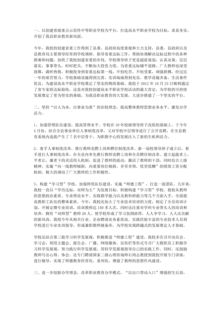 中职教学工作心得总结