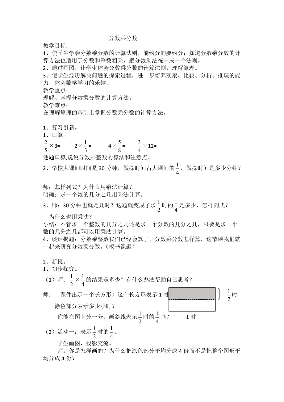 新蘇教版六年級數(shù)學(xué)上冊分數(shù)乘法4分數(shù)與分數(shù)相乘優(yōu)課導(dǎo)學(xué)案17_第1頁