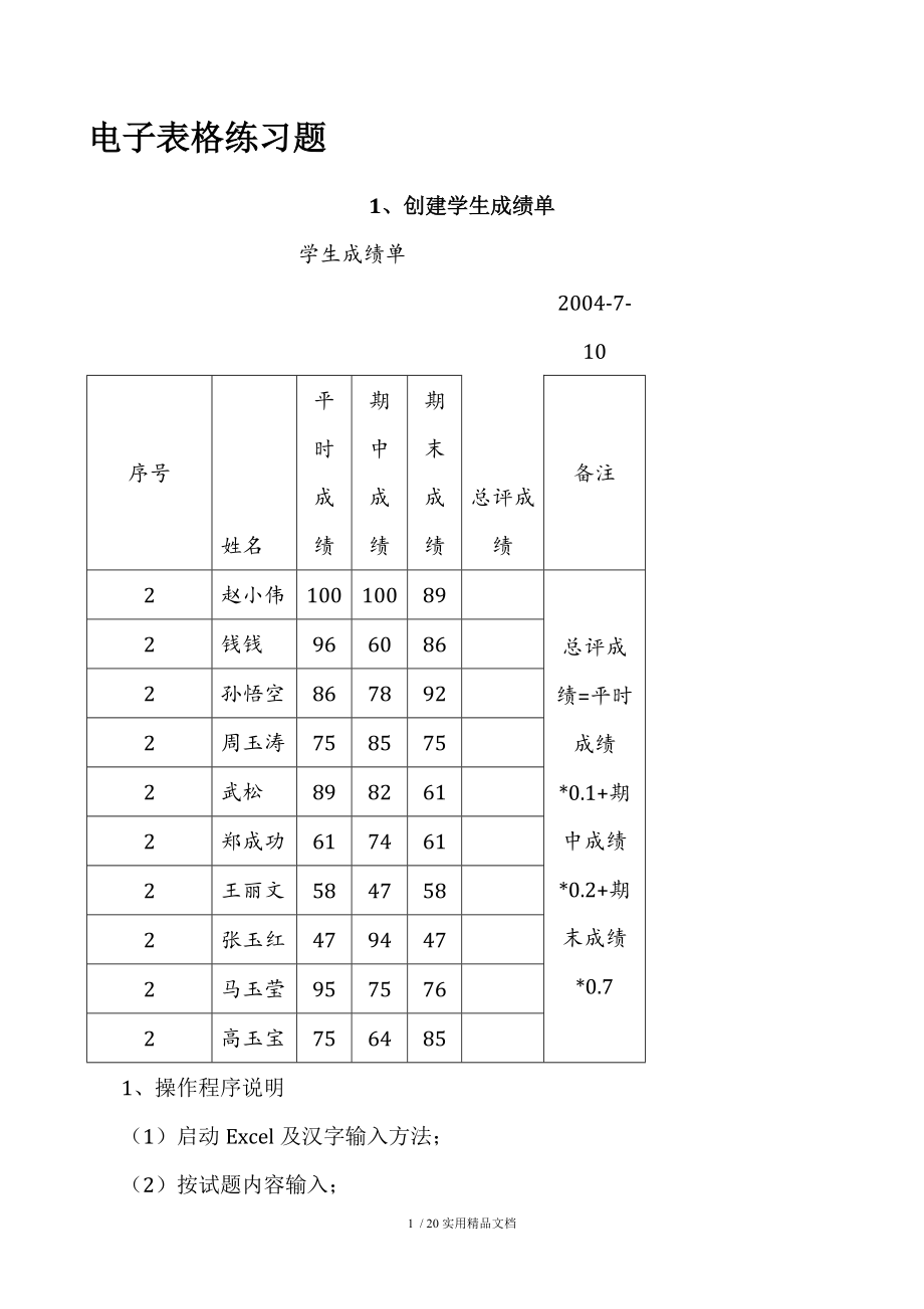 excel表格练习题