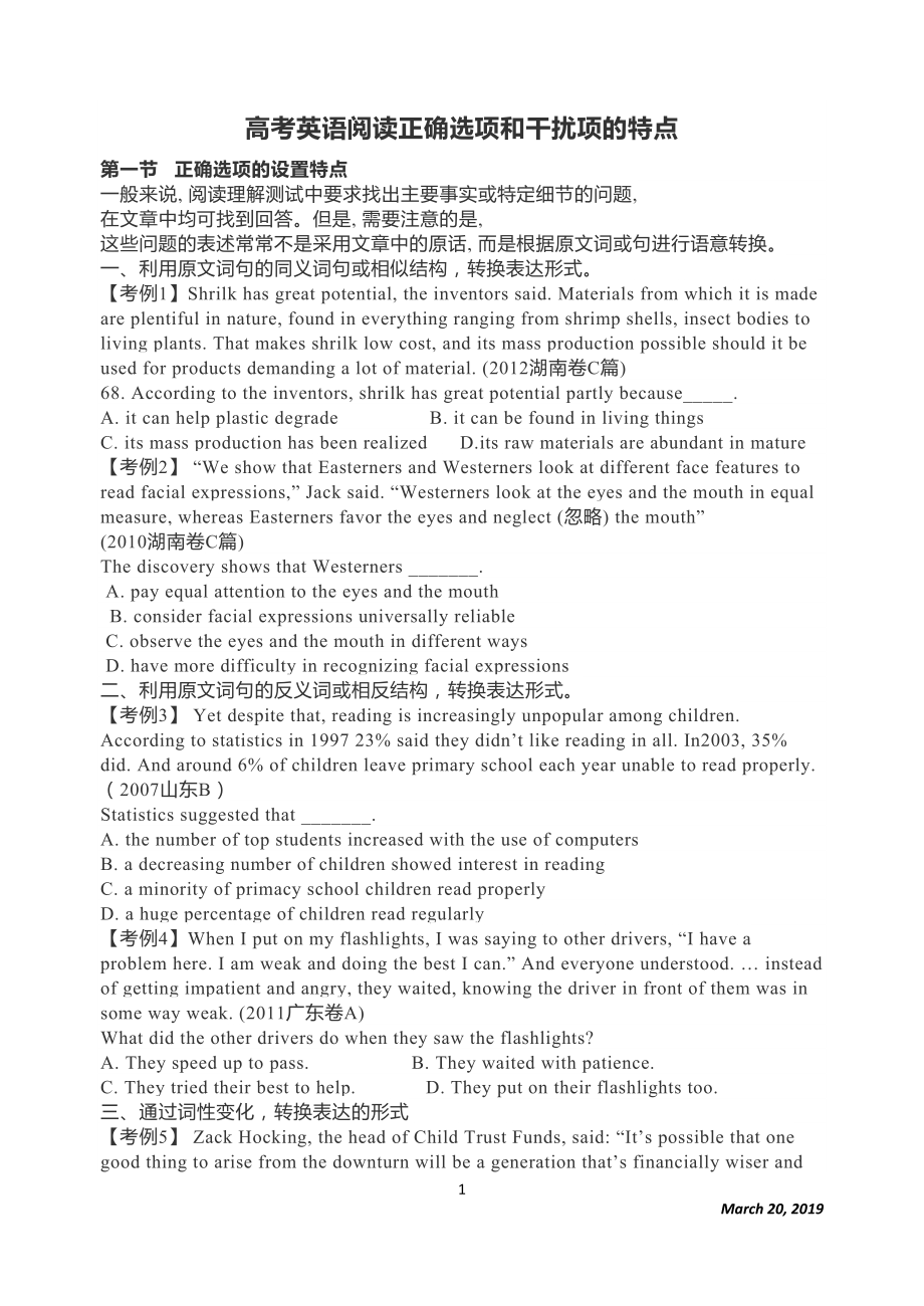 高考英语阅读正确选项和干扰项的特点分析精校附答案_第1页