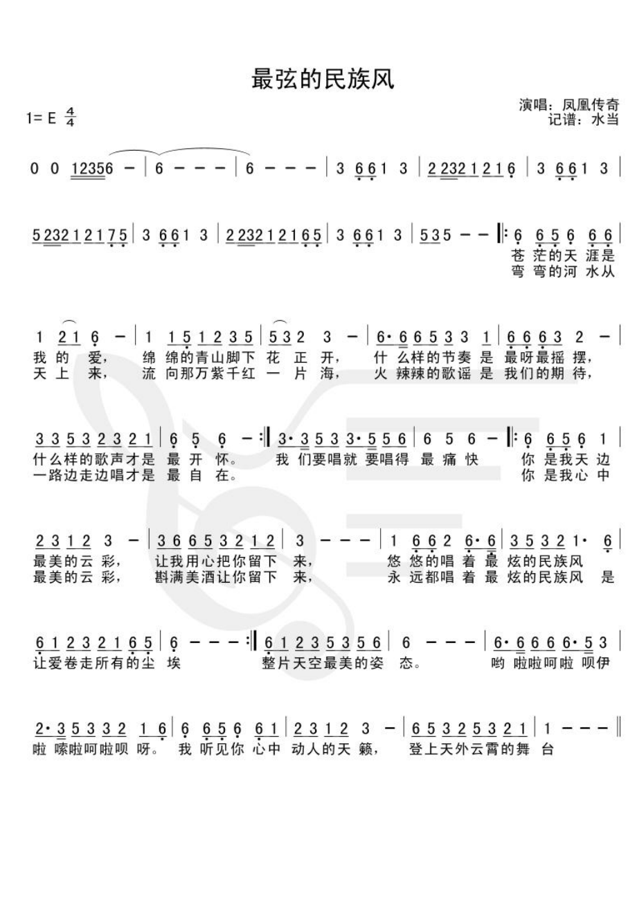最炫民族风歌谱图片