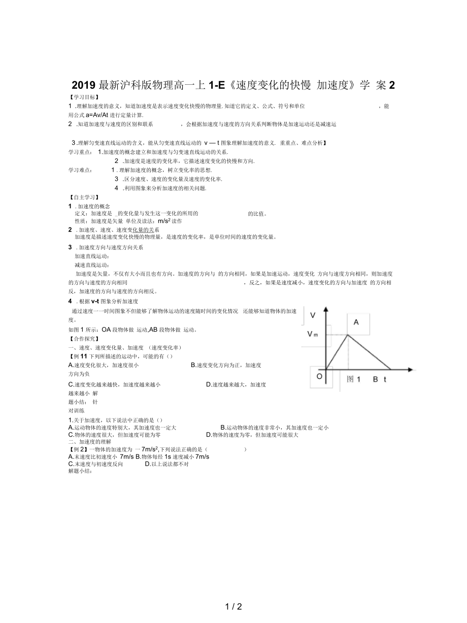 沪科版物理高一上1-E《速度变化的快慢加速度》学案2_第1页