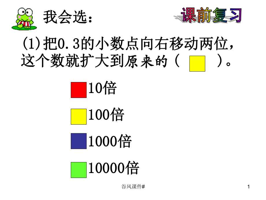 北師大版數(shù)學(xué)四年級(jí)下冊(cè)街心廣場(chǎng)優(yōu)課教資_第1頁(yè)