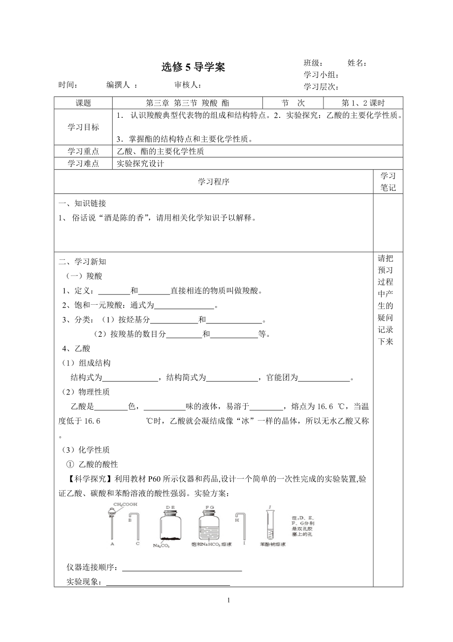 選修5第三章第三節(jié)羧酸酯導(dǎo)學(xué)案_第1頁