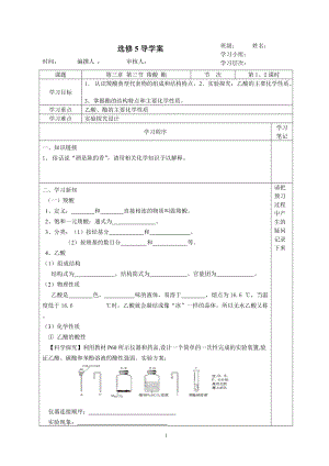 選修5第三章第三節(jié)羧酸酯導(dǎo)學(xué)案