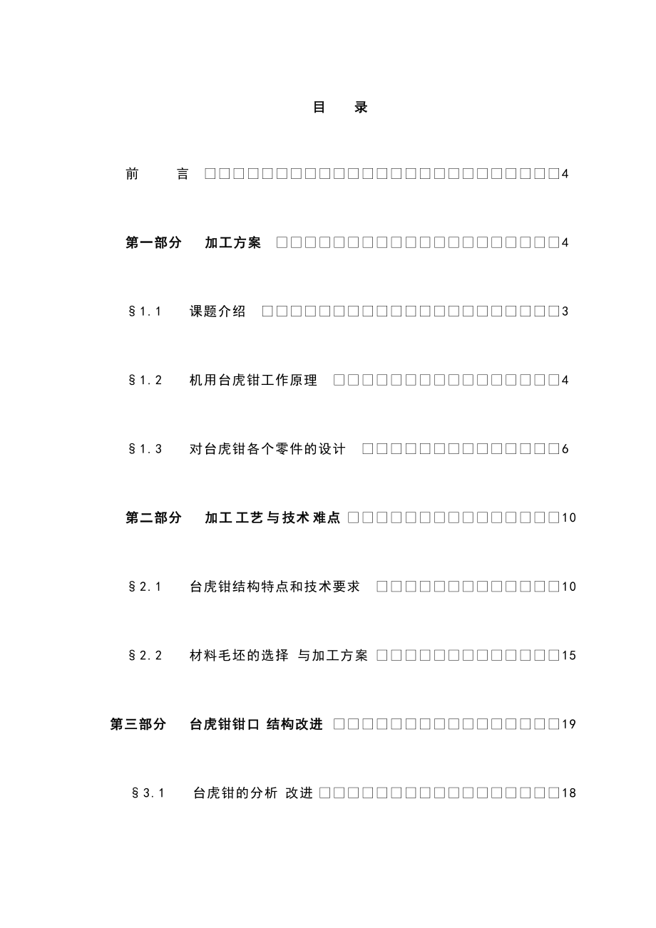 機(jī)用臺虎鉗的工作原理_第1頁