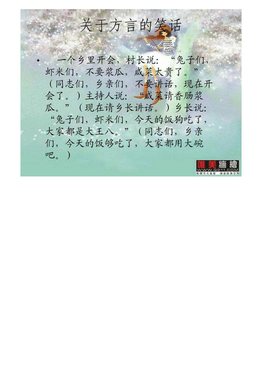 汉字笑话谐音图片