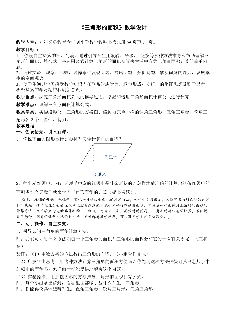 新苏教版五年级数学上册负数的初步认识一负数的初步认识通用优课导学案12_第1页