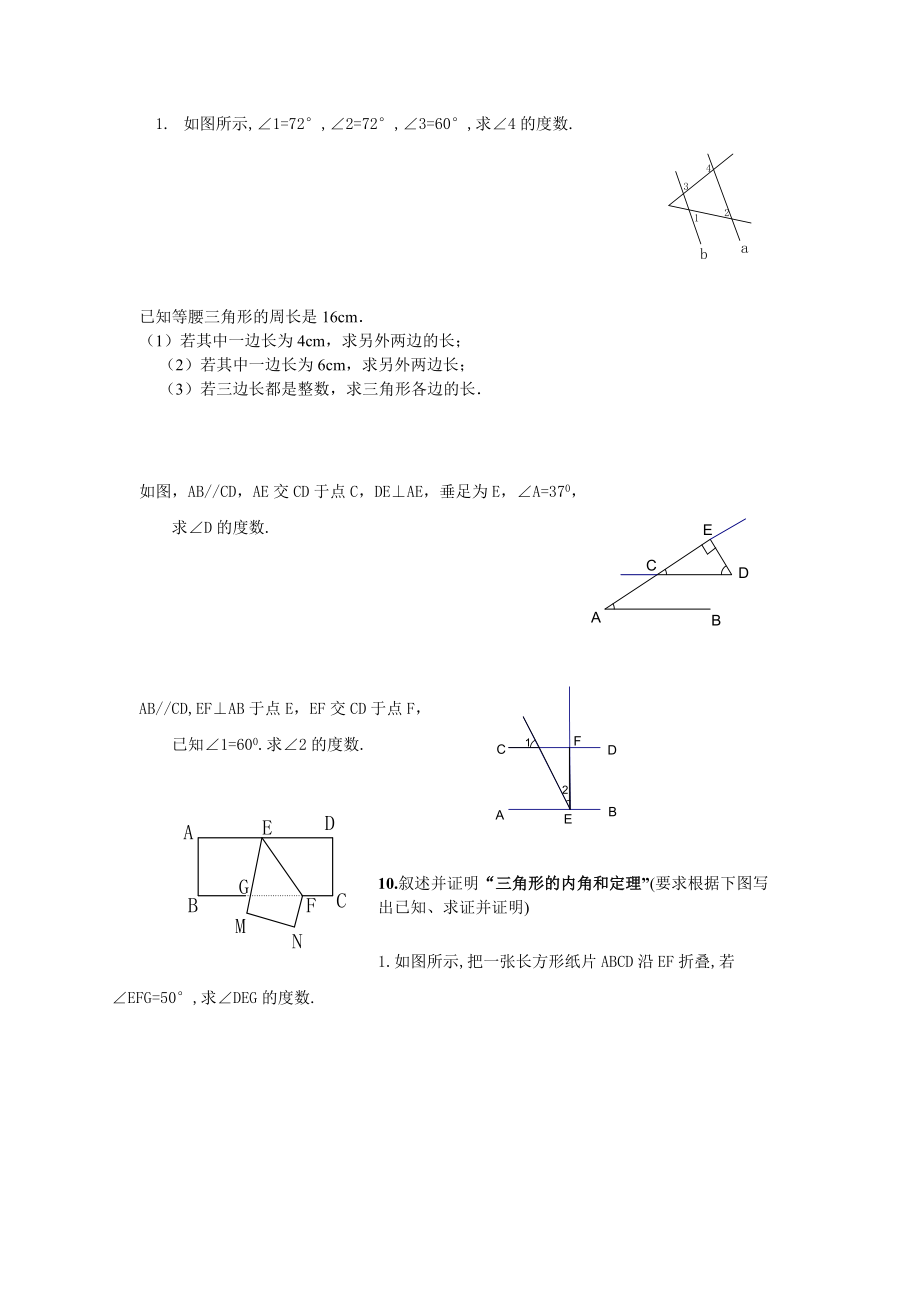 初一数学七年级下几何证明题共13页