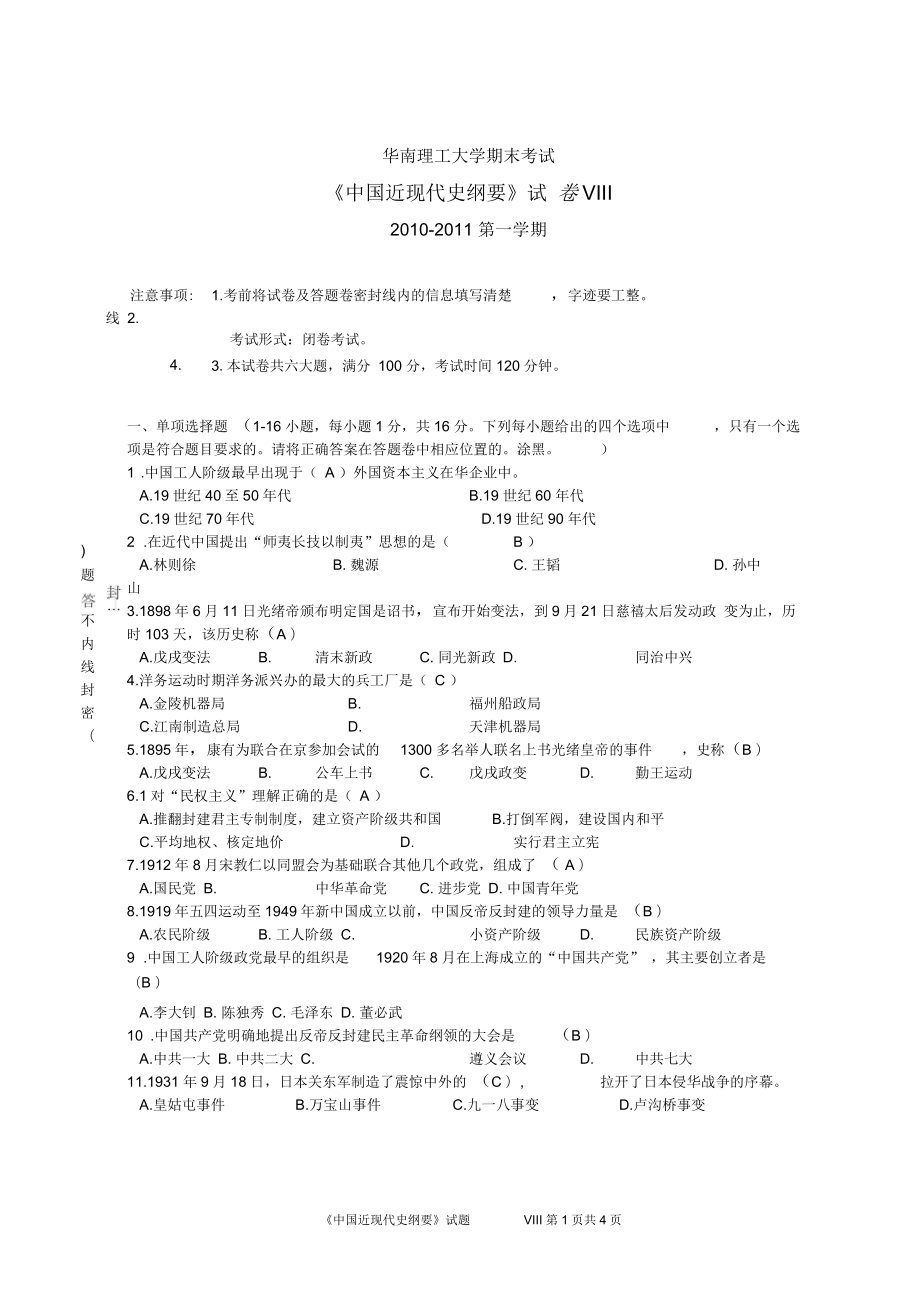 华工近代史试题8——备用卷_第1页