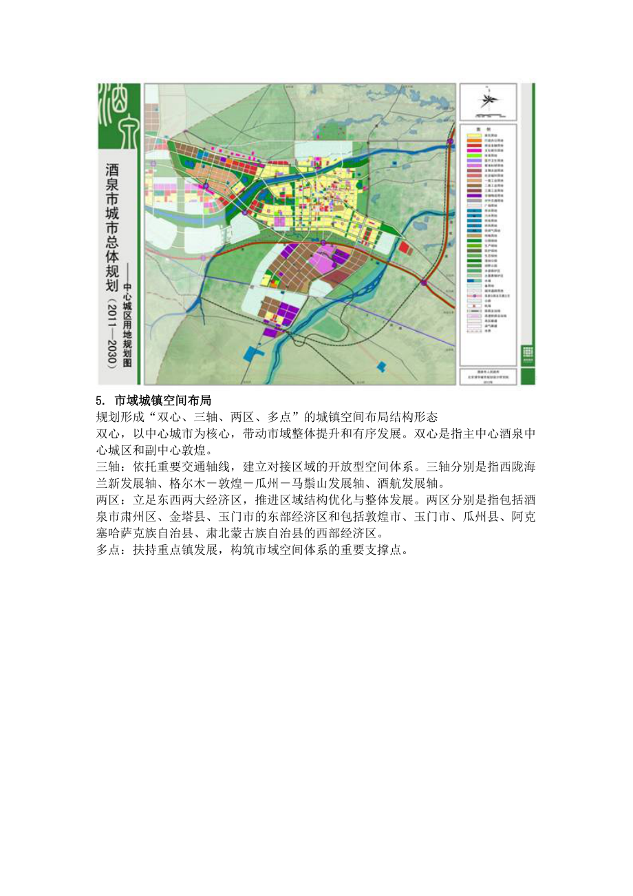 酒泉市城市总体规划12页