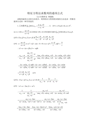 特征方程法求数列的通项公式