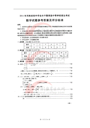 河南中考數(shù)學(xué)試卷答案