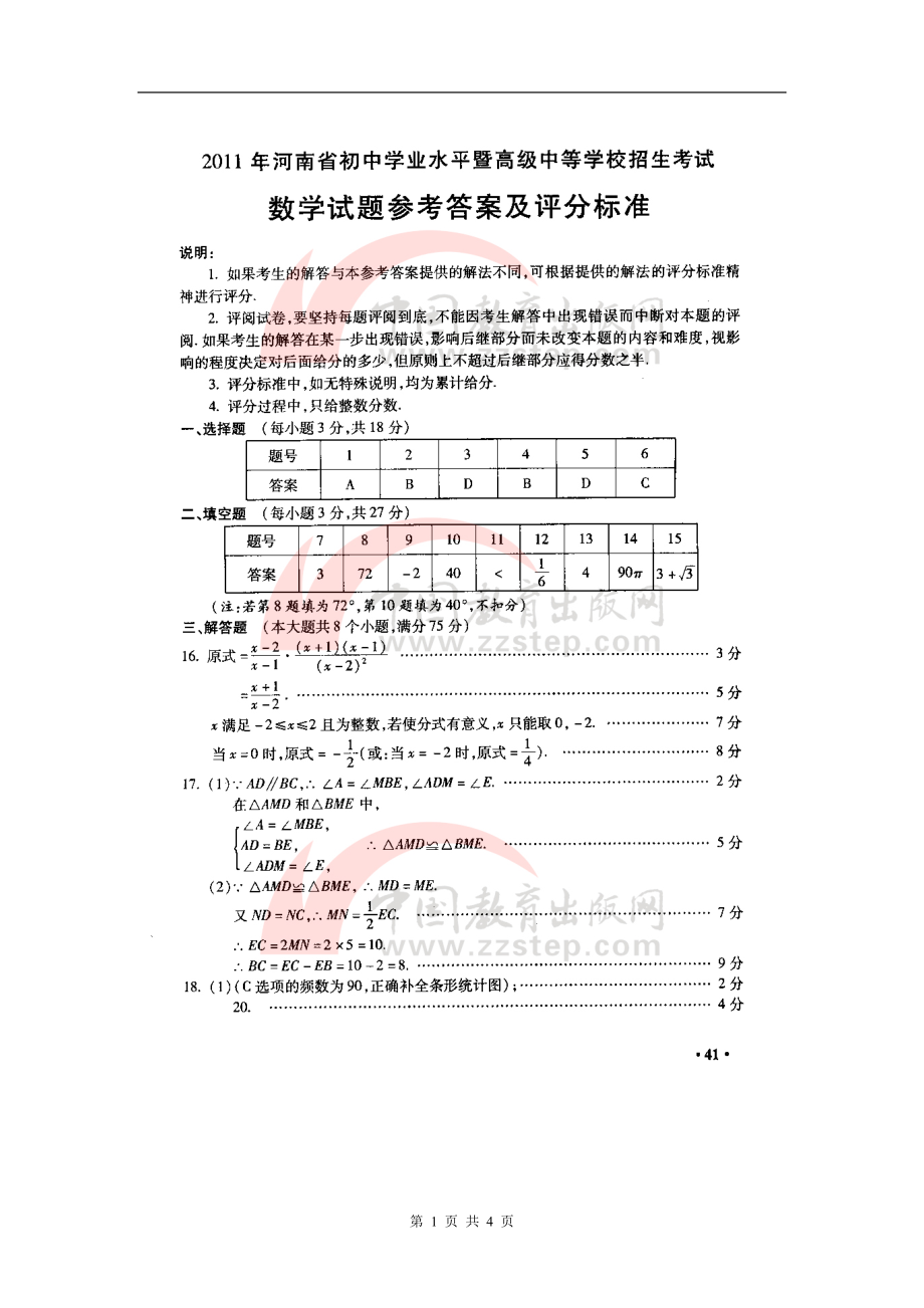 河南中考數(shù)學(xué)試卷答案_第1頁