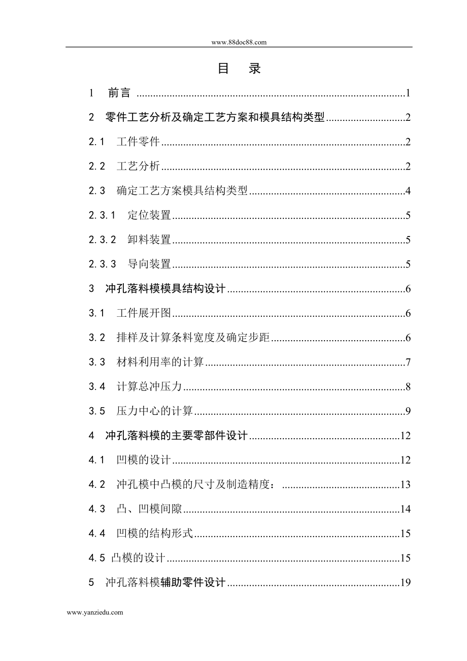 短臂沖壓成形工藝分析及模具設(shè)計(jì)_第1頁(yè)