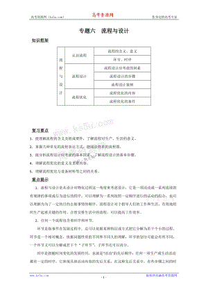 高中通用技術(shù)二輪復習：專題六 流程與設(shè)計 高考