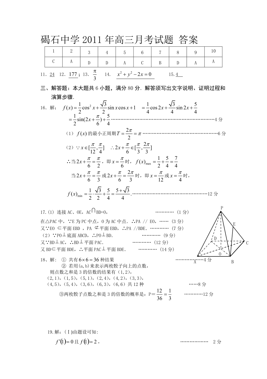 碣石中学高三第六次月考试题答案定稿_第1页