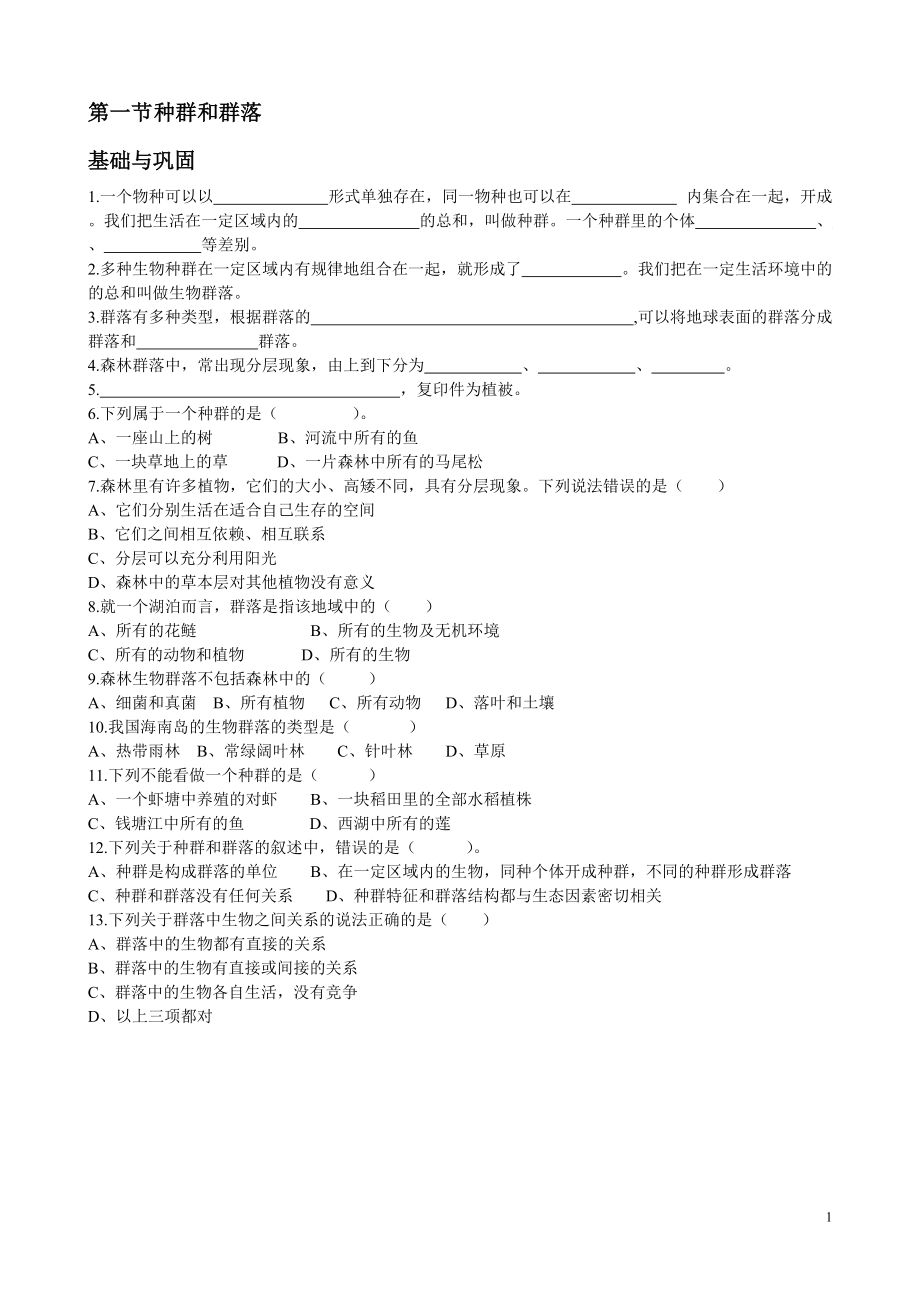 七下科学作业本_第1页