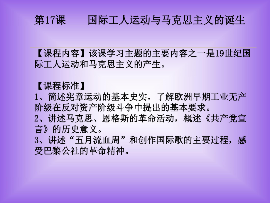 第六单元无产阶级的斗争和资产阶级统治的加强