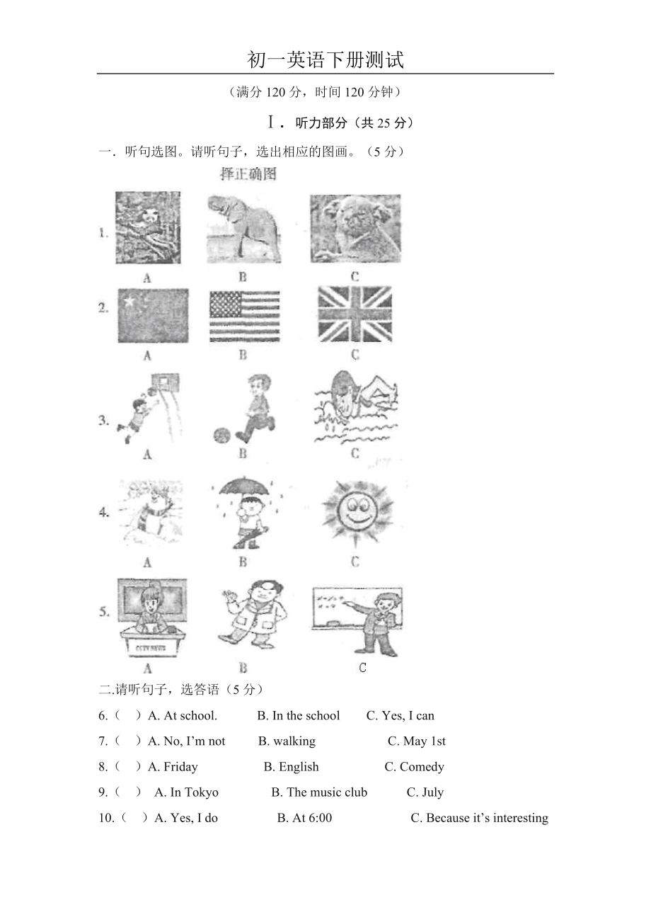 初一英语下册试题及答案_第1页