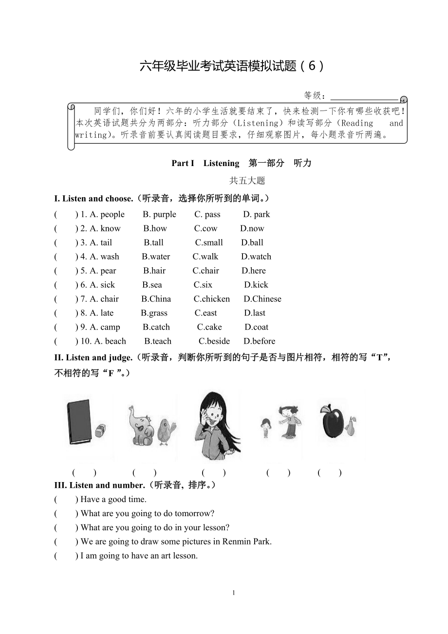 PEP人教版小學(xué)英語(yǔ)六年級(jí)下冊(cè)期末試題及答案6附MP3格式聽(tīng)力錄音_第1頁(yè)