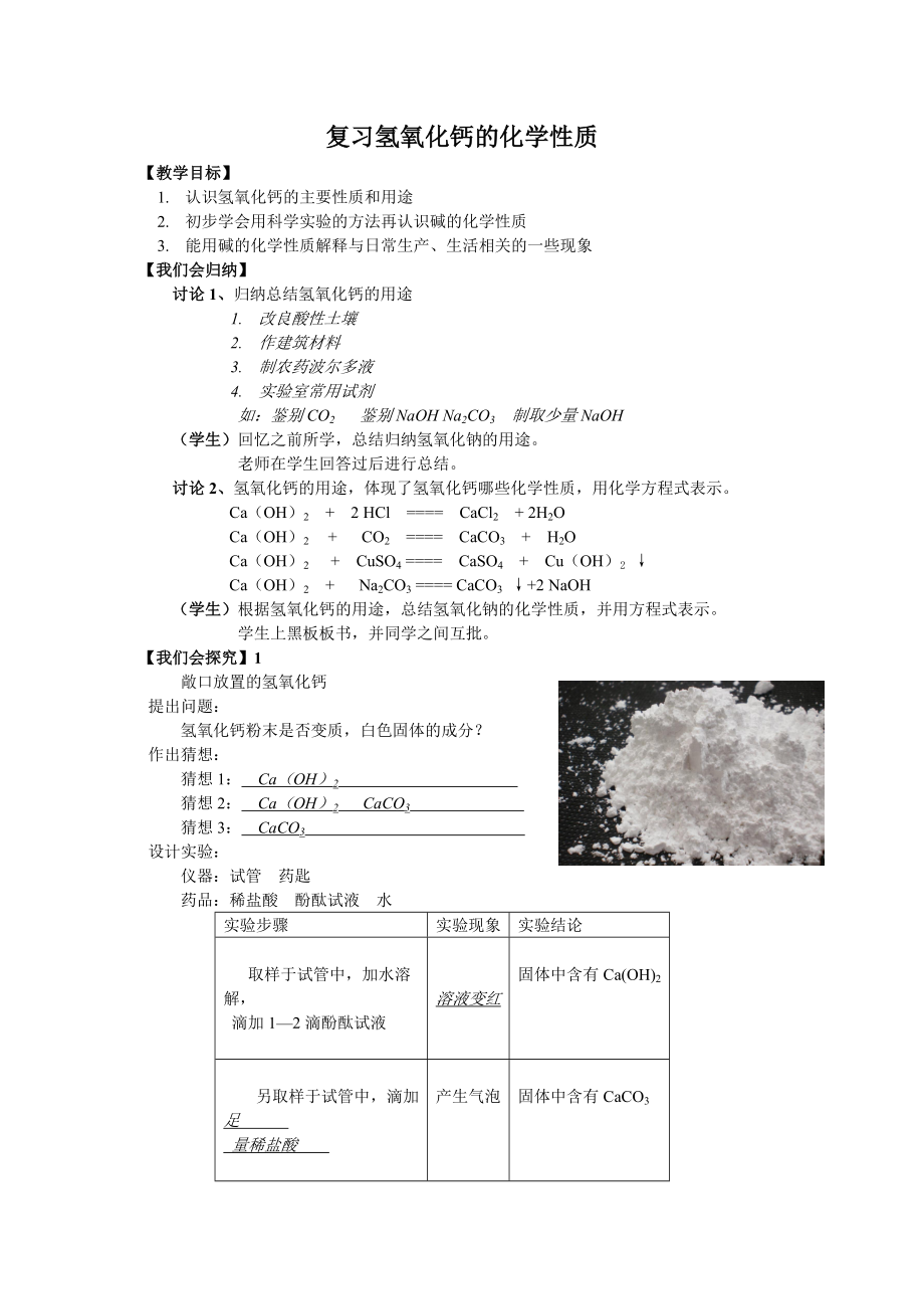 新沪教版九年级化学下册七章应用广泛的酸碱盐第2节常见的酸和碱碱的性质教案3_第1页