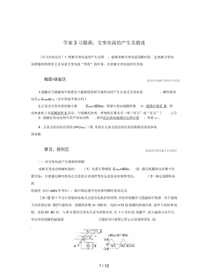 滬科版高中物理選修(3-2)第2章《交變電流與發(fā)電機(jī)》教案3