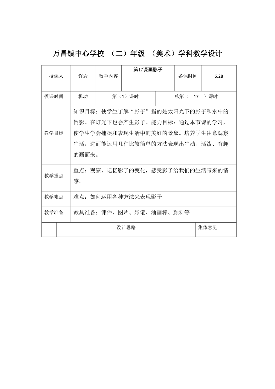 二年級(jí)下教案_第1頁