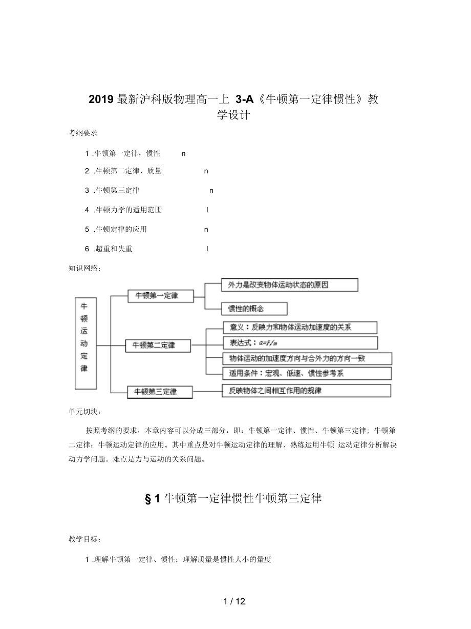 滬科版物理高一上3-A《牛頓第一定律慣性》教學(xué)設(shè)計_第1頁