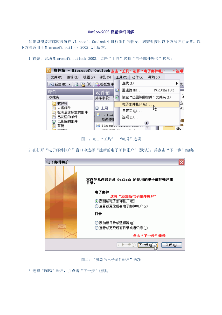 Outlook2003设置详细图解_第1页