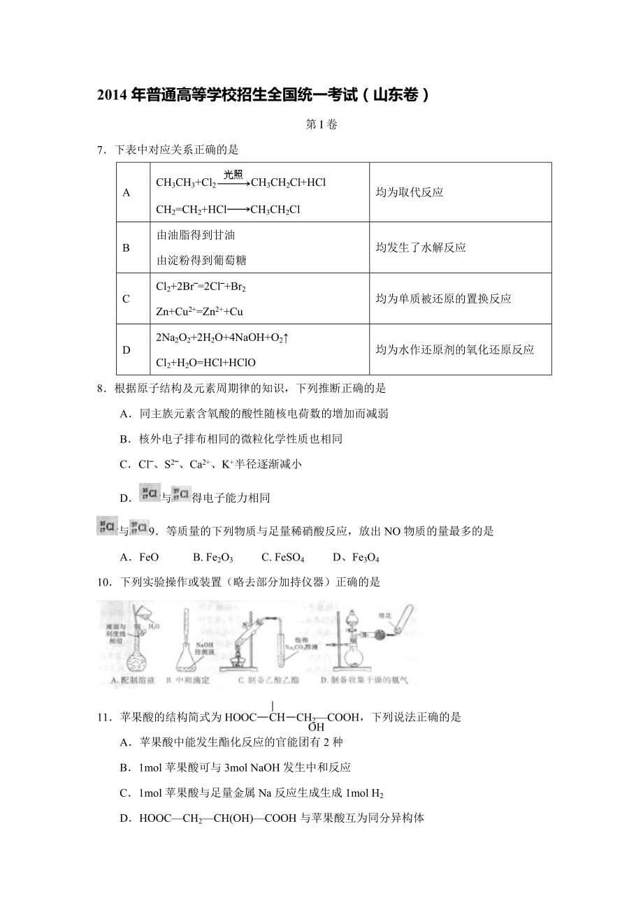 高考真题理综山东卷_第1页