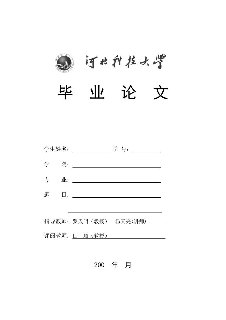 畢業(yè)論文封面專業(yè)畢業(yè)論文_第1頁(yè)