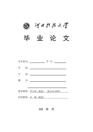 畢業(yè)論文封面專業(yè)畢業(yè)論文