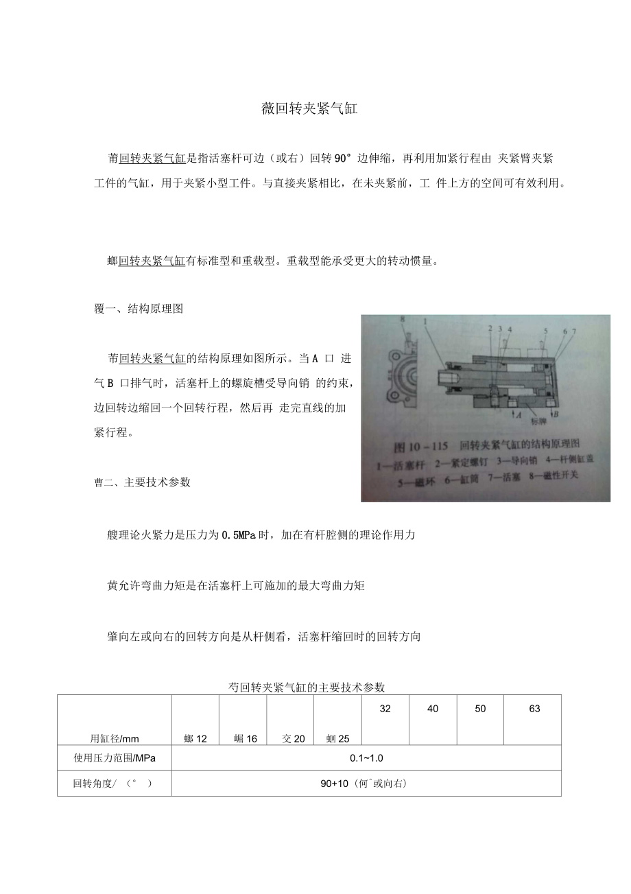 回转夹紧气缸_第1页