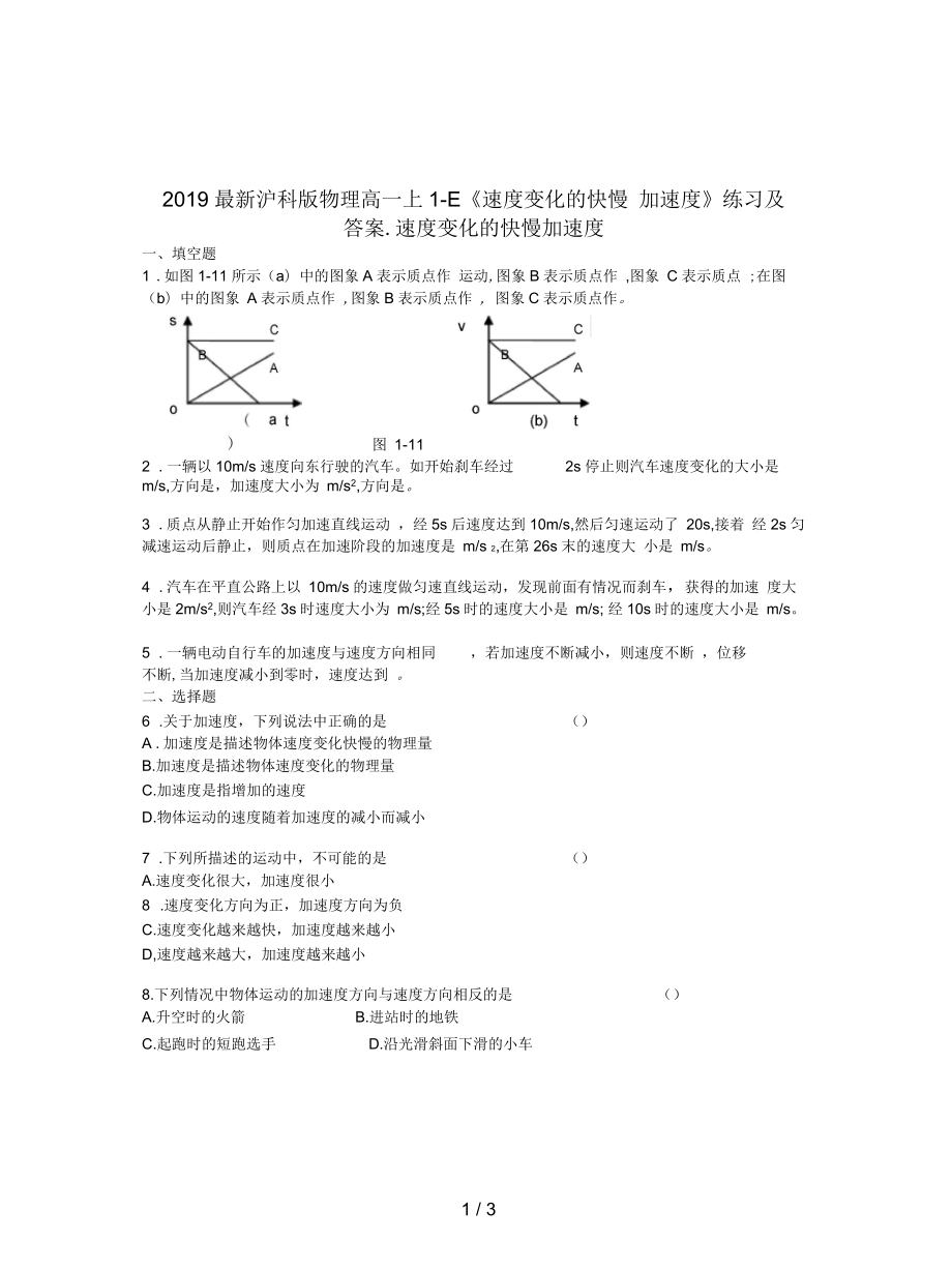 沪科版物理高一上1-E《速度变化的快慢加速度》练习及答案_第1页