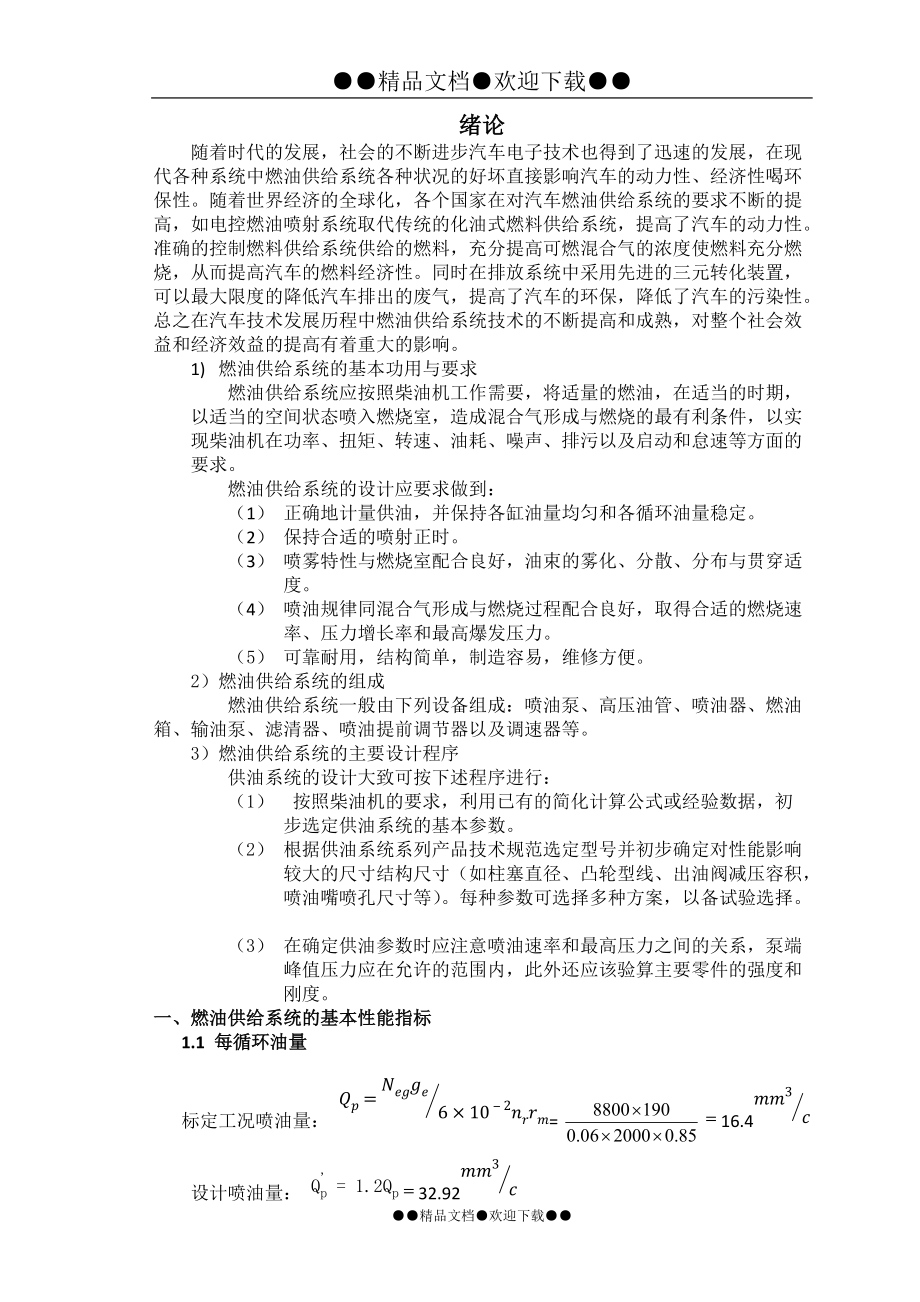 S195水冷柴油機燃油供給系統(tǒng)設(shè)計_第1頁