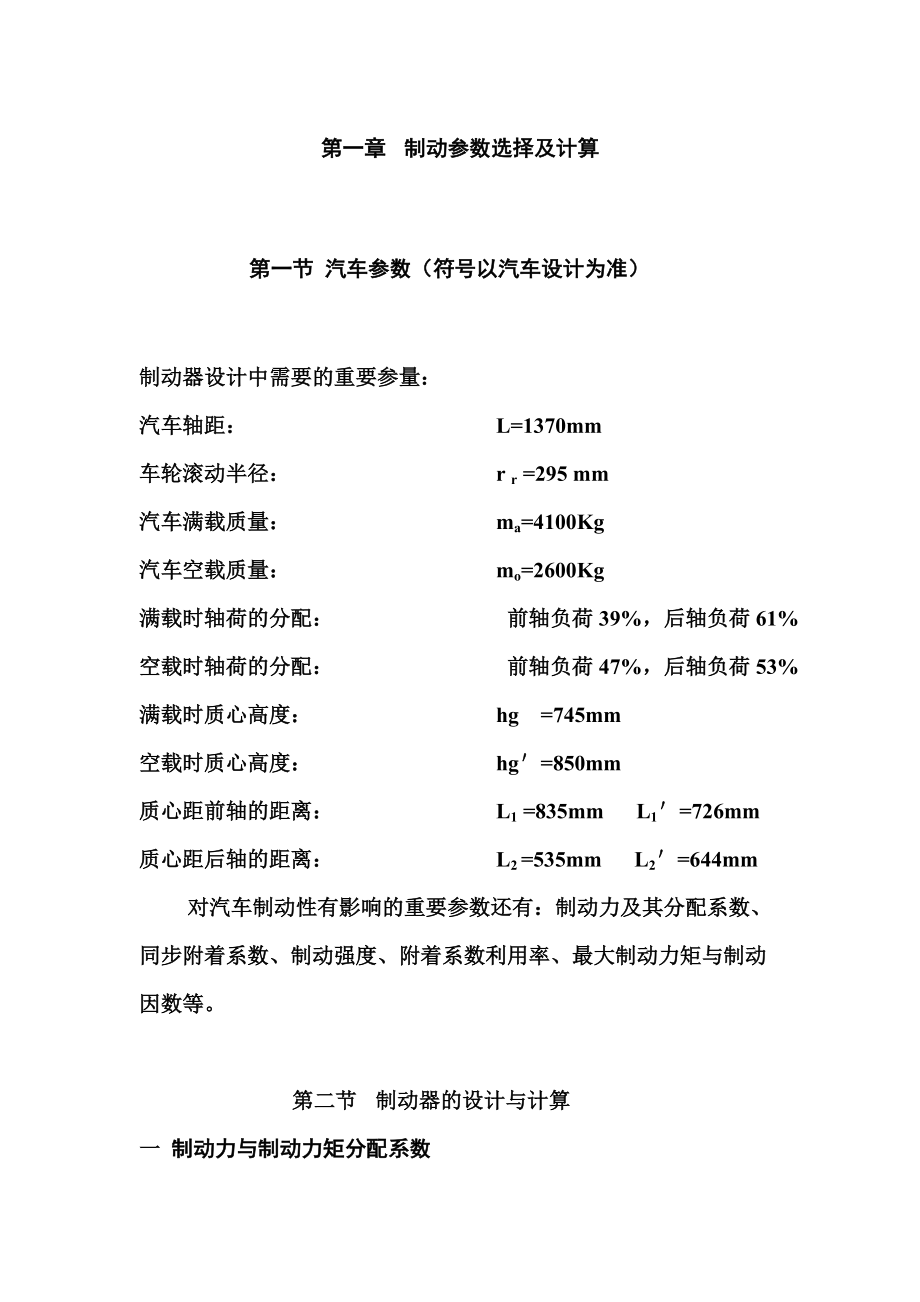 鼓式制動(dòng)器設(shè)計(jì)書_第1頁