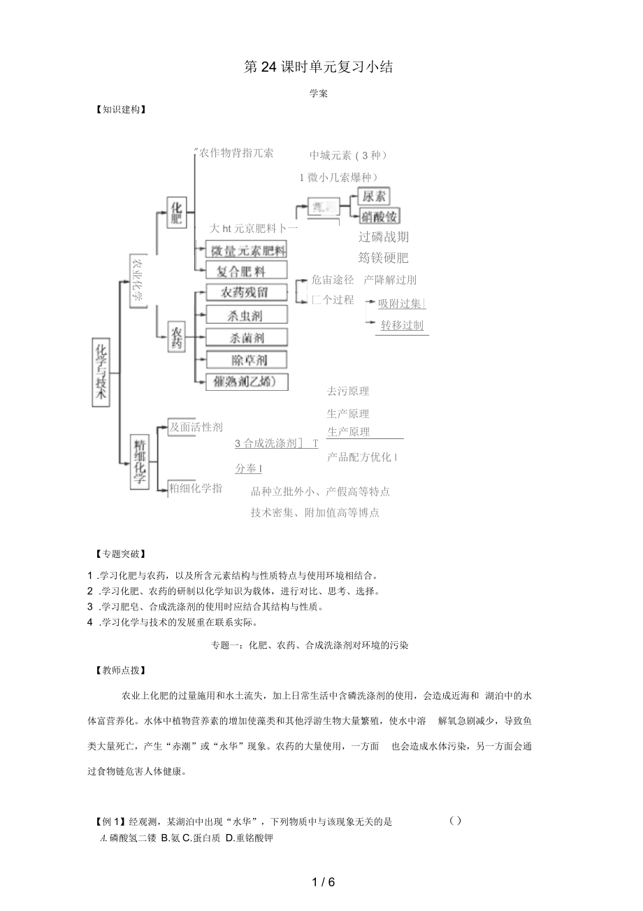 河南省荥阳高中化学化学与技术的发展《单元复习小结》三案一课学案新人教版选修2_第1页