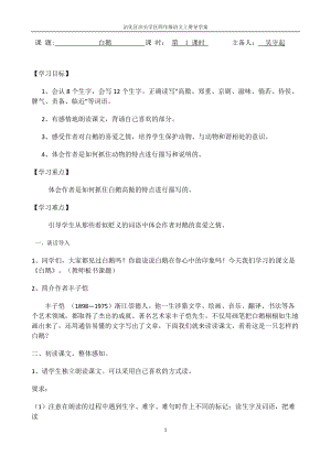 4年級(jí)語(yǔ)文13白鵝導(dǎo)學(xué)案