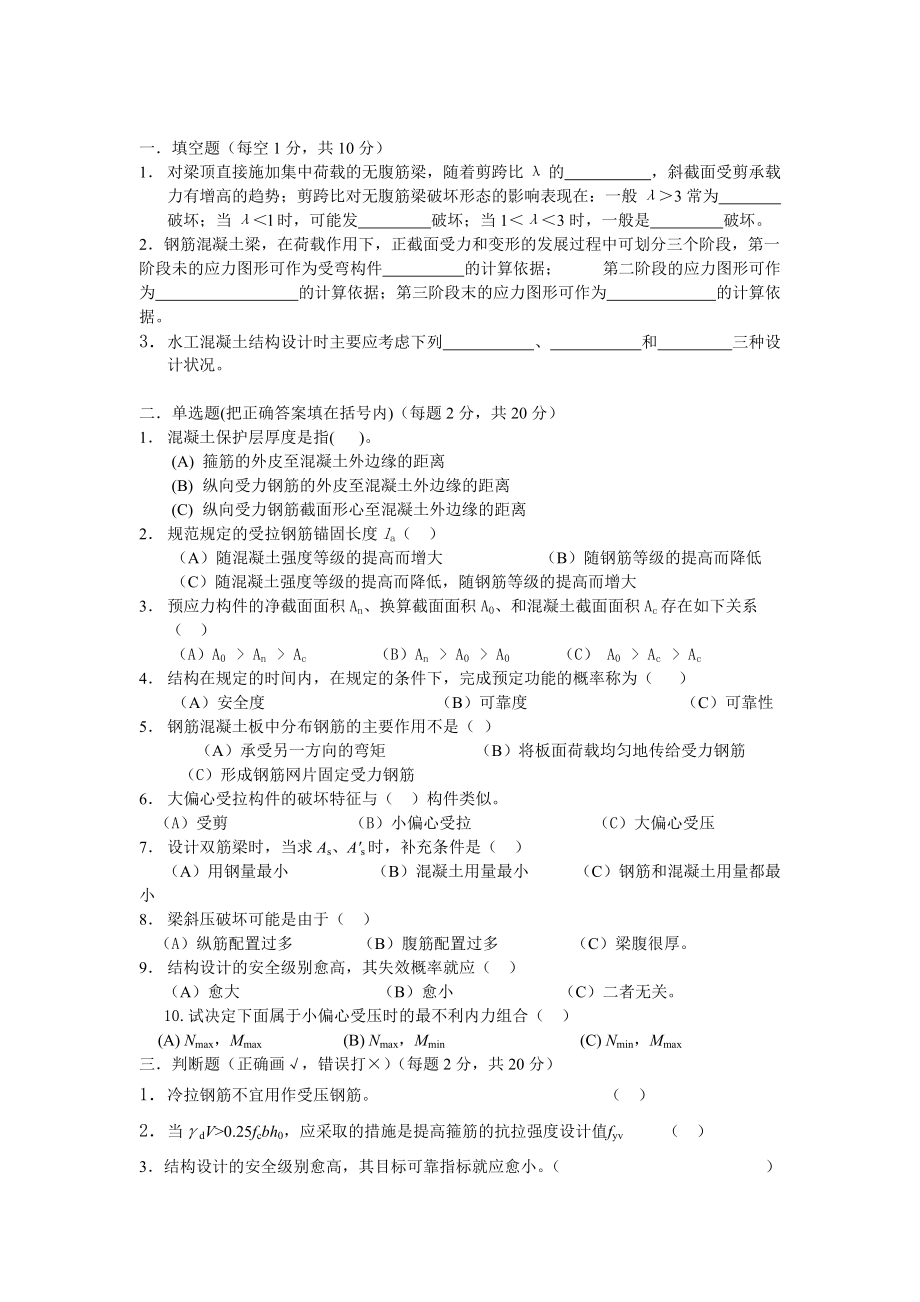 钢筋混凝土模拟考试题_第1页