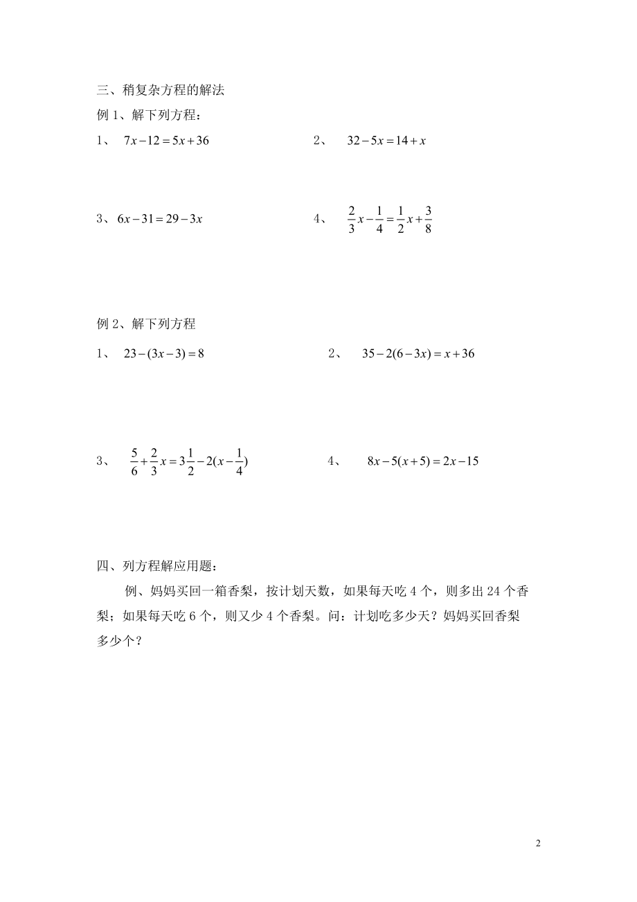 六年级总复习解稍复杂的方程