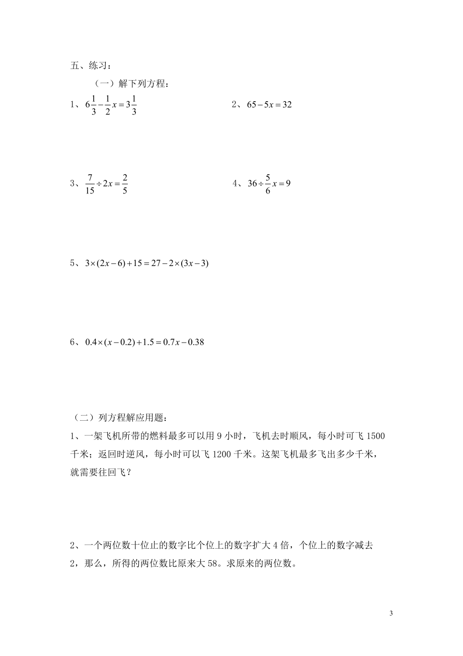 六年级总复习解稍复杂的方程