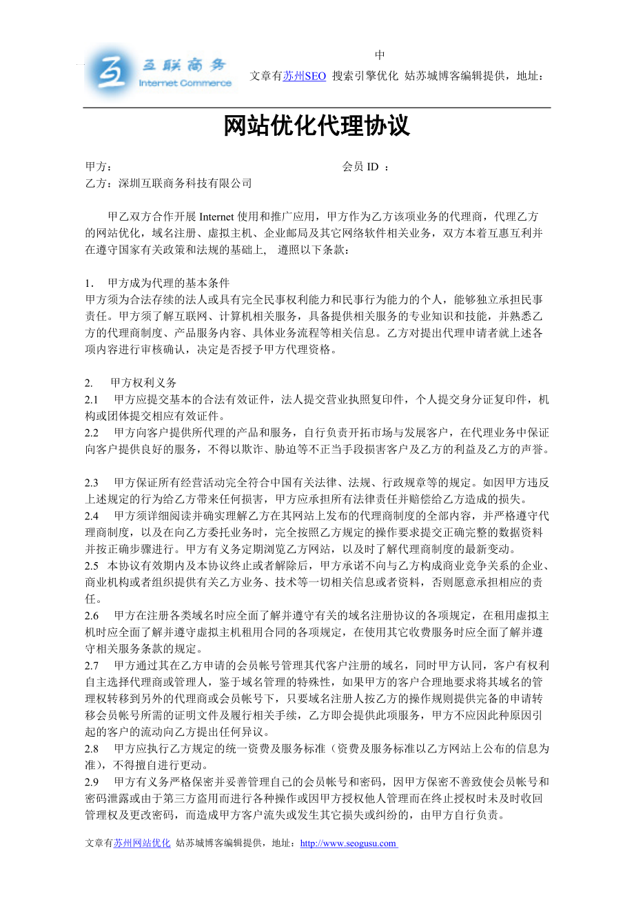 深圳网络公司代理合同_第1页