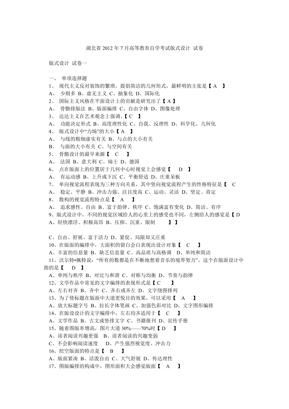 湖北省7月高等教育自学考试版式设计试卷_第1页