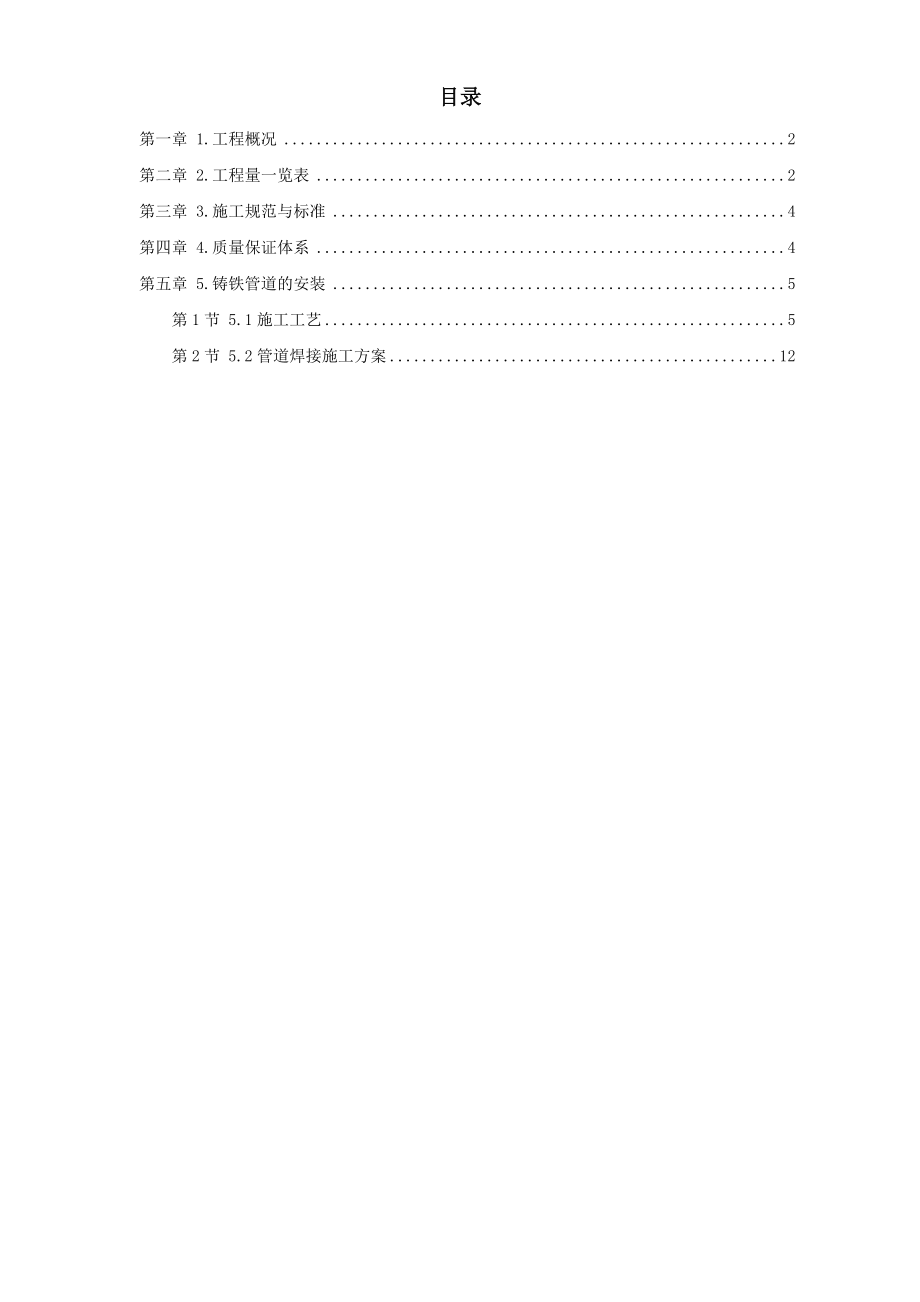 义乌医院管网管道安装施工组织设计方案1_第1页