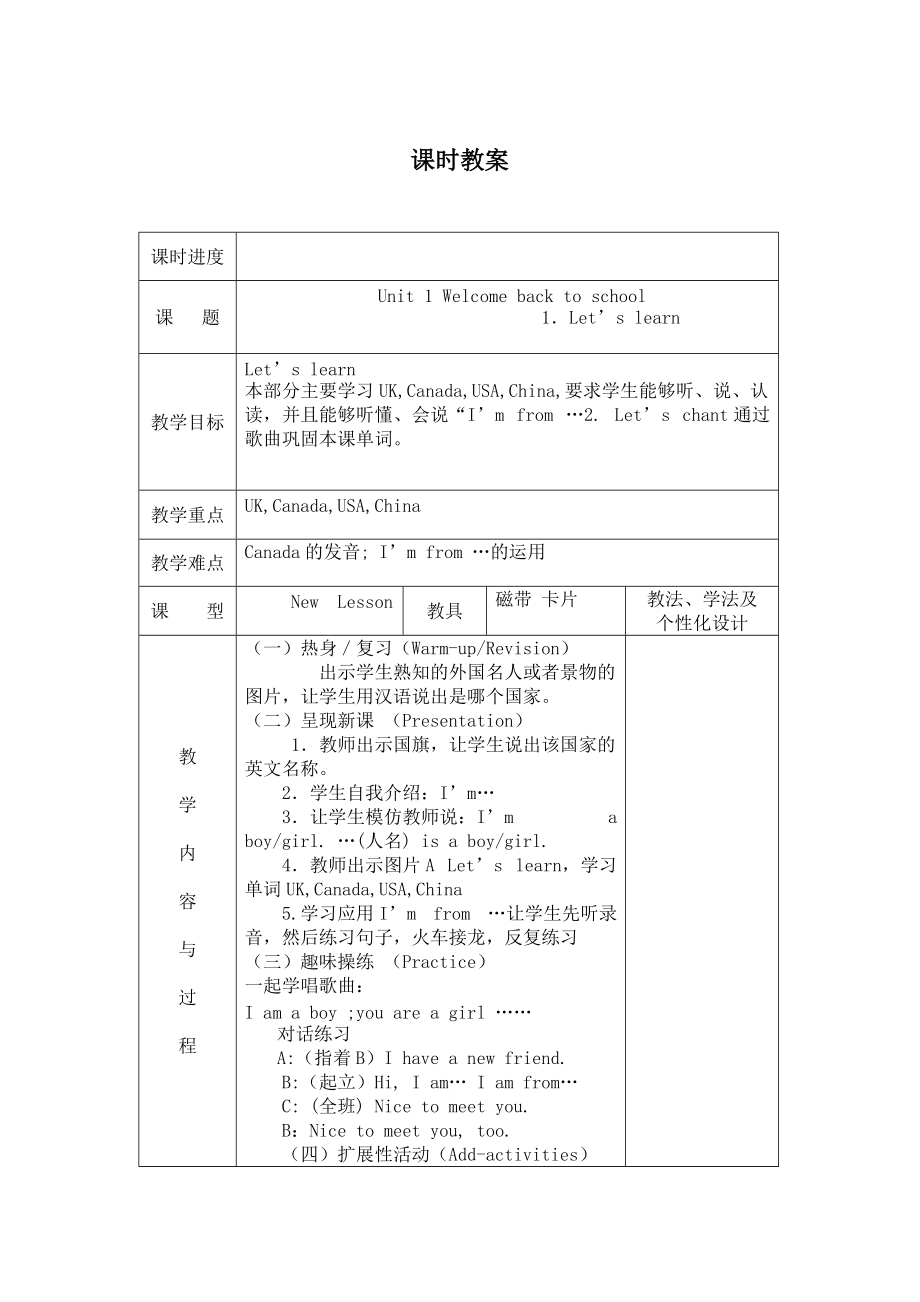 新人教版PEP小学三年级下册英语全册教案表格式_第1页