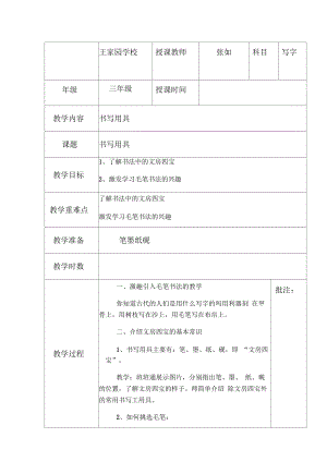 湖南美術(shù)出版社三年級上冊寫字課教案