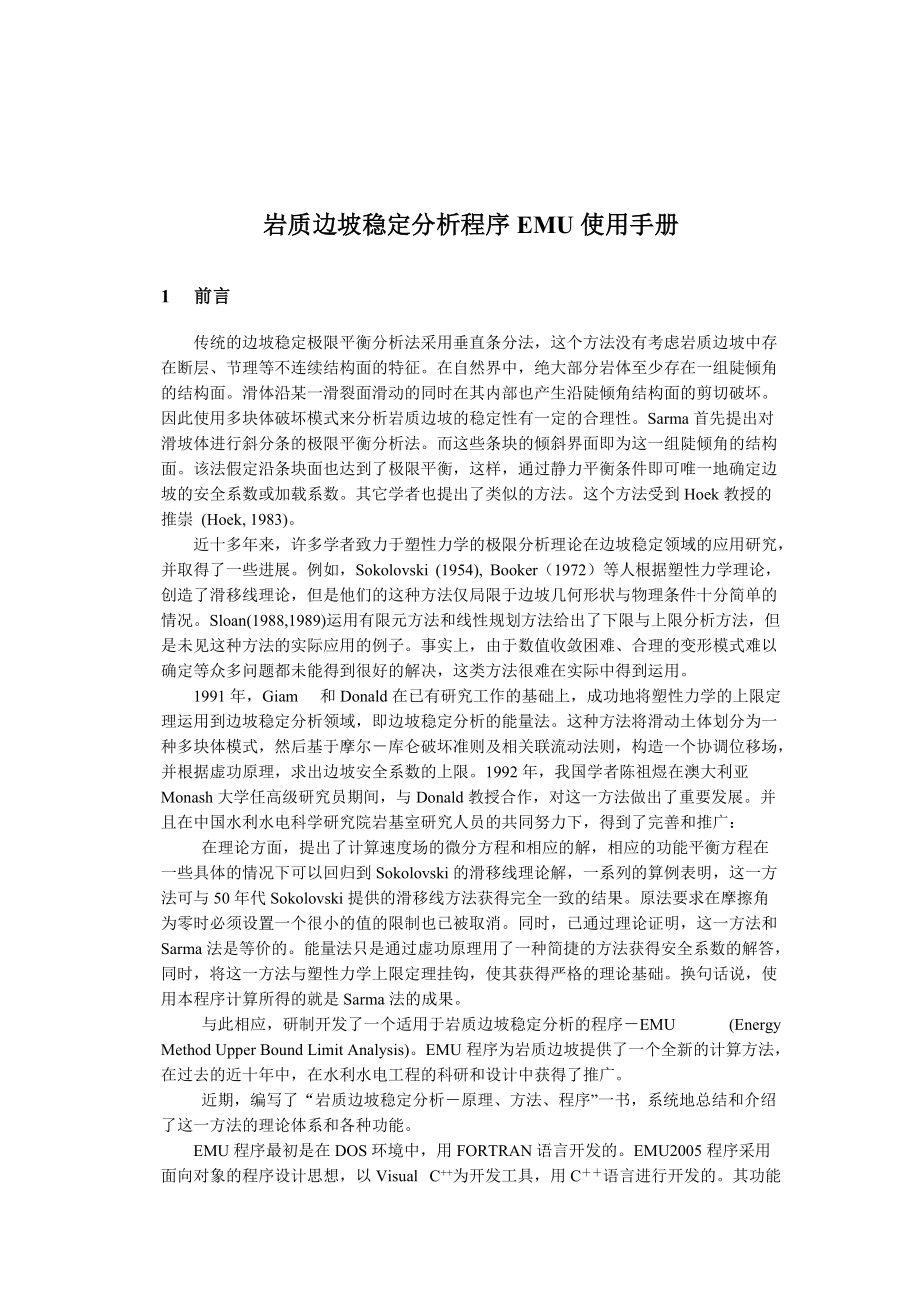 边坡稳定分析的极限平衡法是土力学中的一个经典的领域_第1页