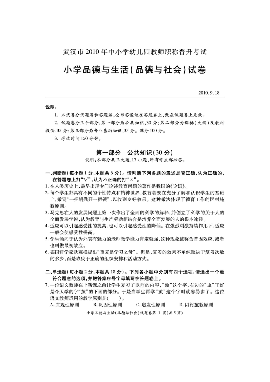 武汉市中小学幼儿园职称晋升专业考试试题品德与生活品德与社会_第1页