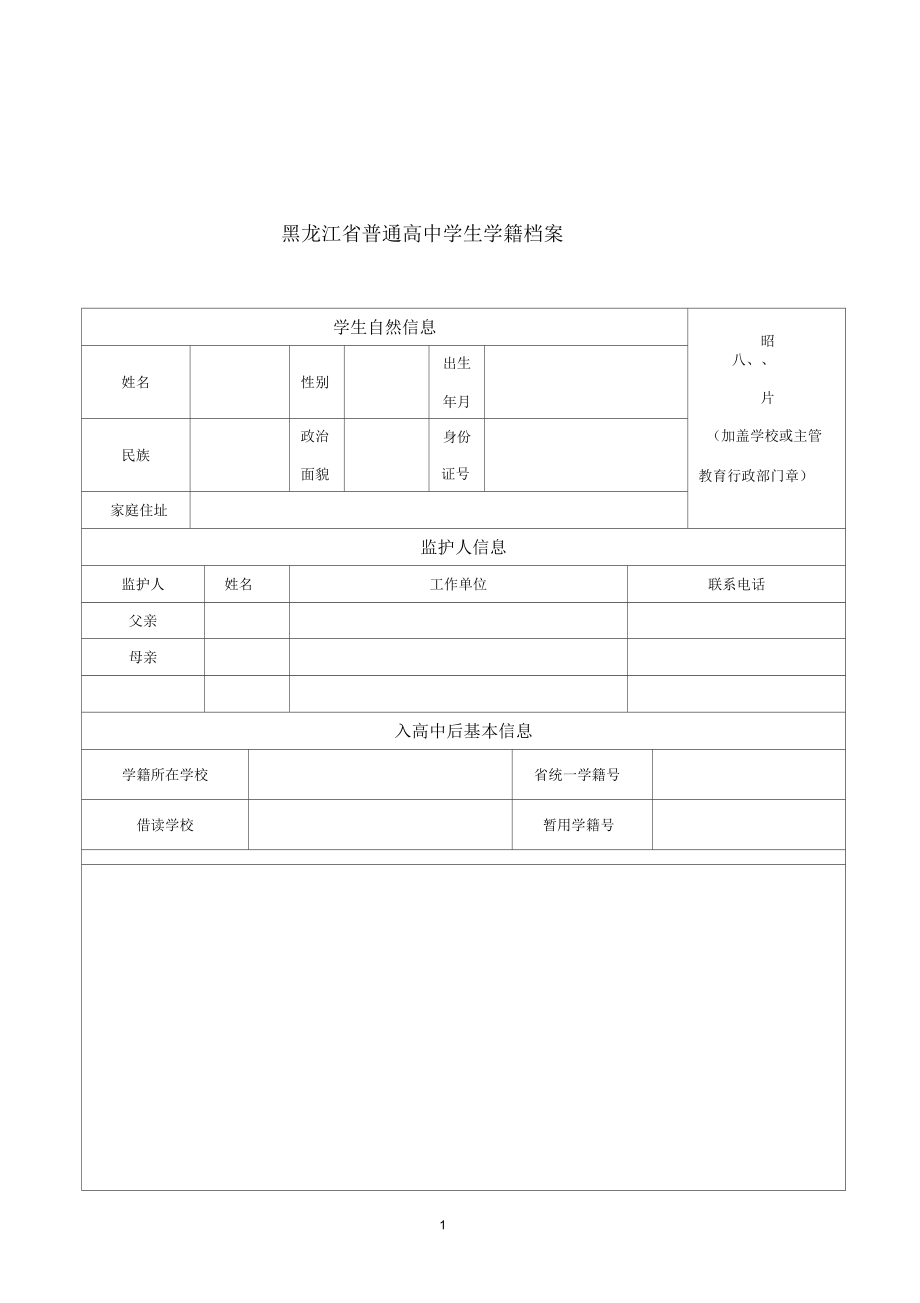 黑龍江省普通高中學生學籍檔案3